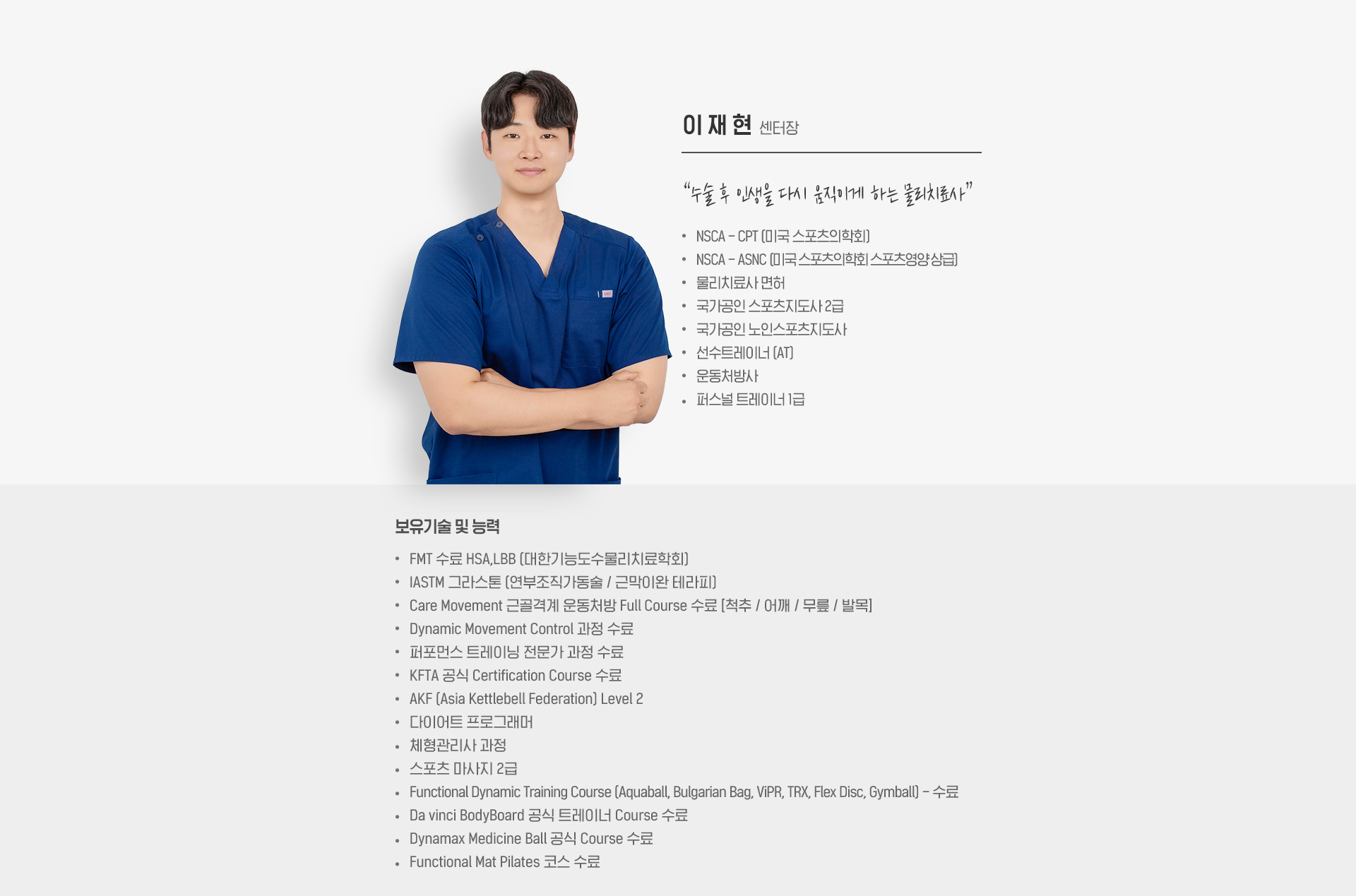 물리치료사 프로필