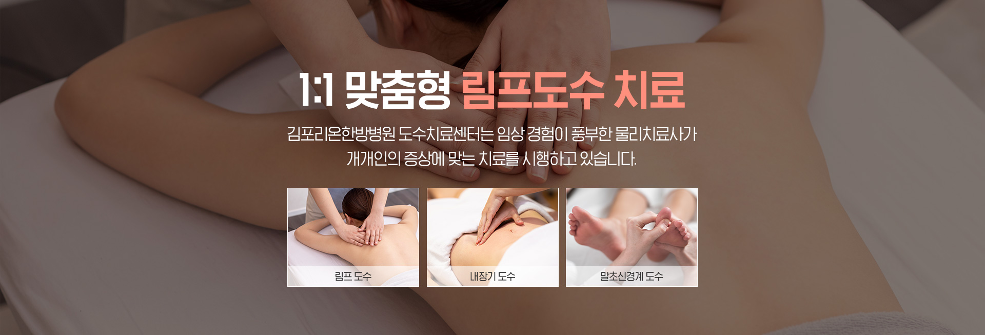 림프도수치료사
