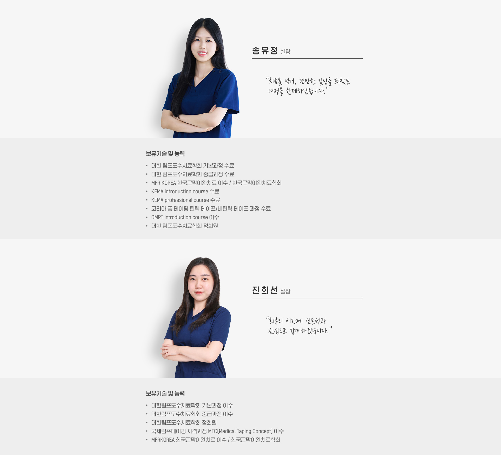 림프도수치료사 프로필