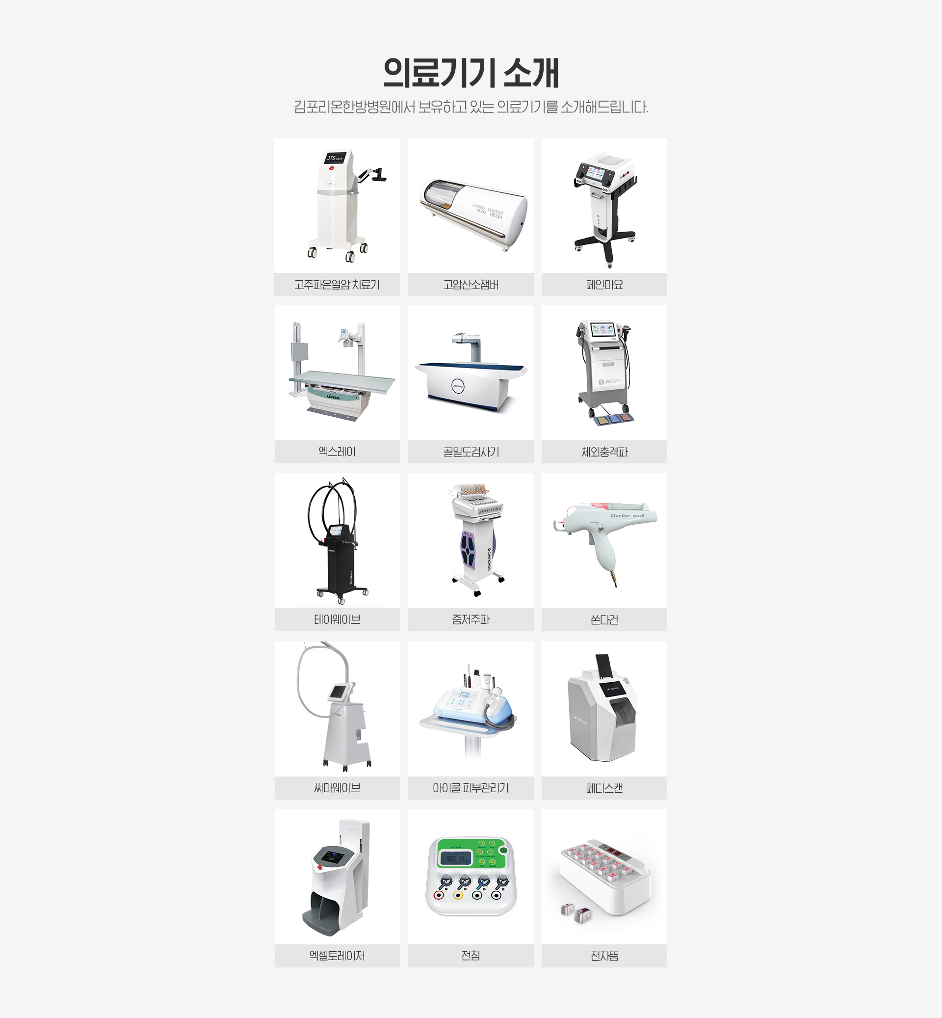 의료기기 소개