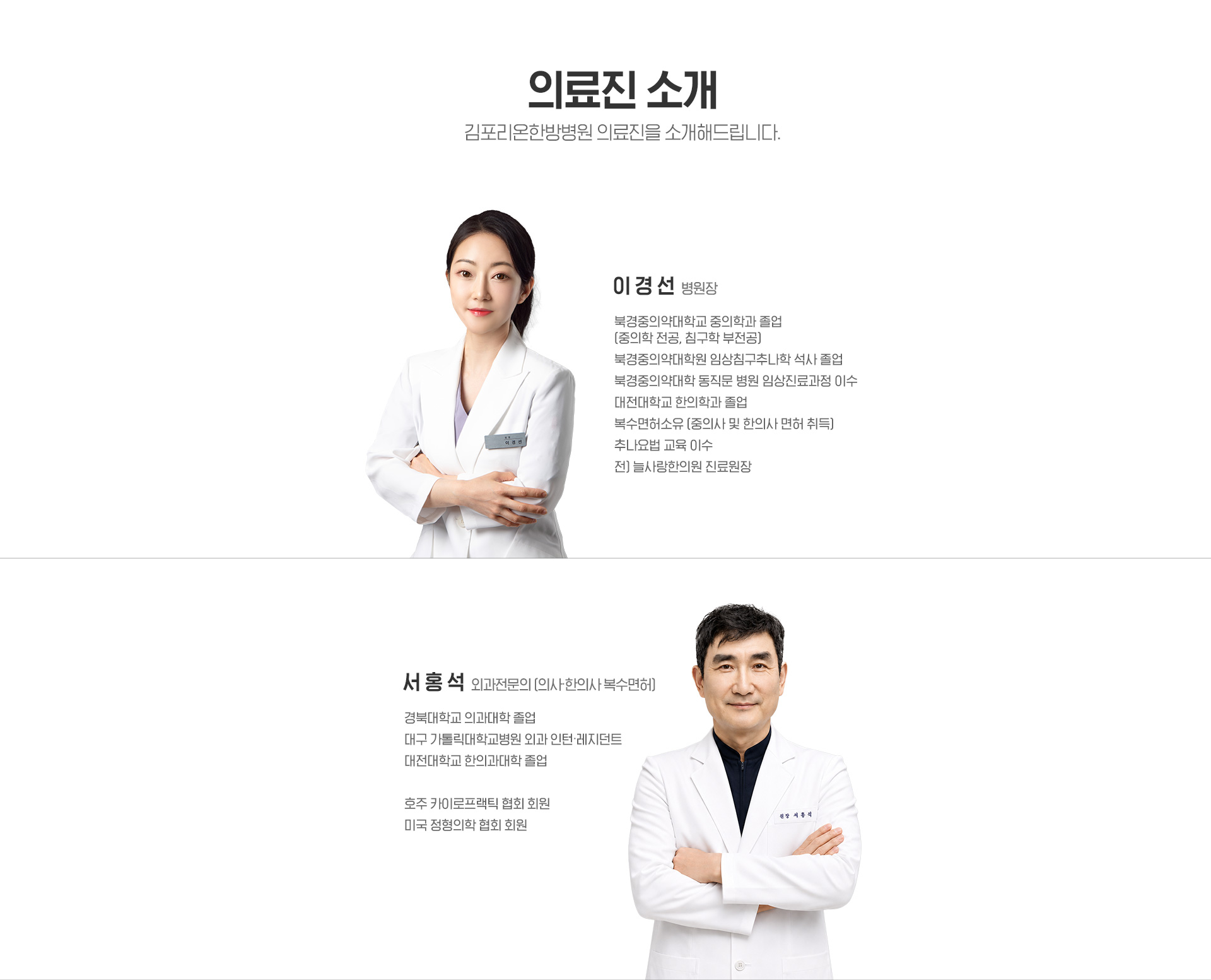의료진소개