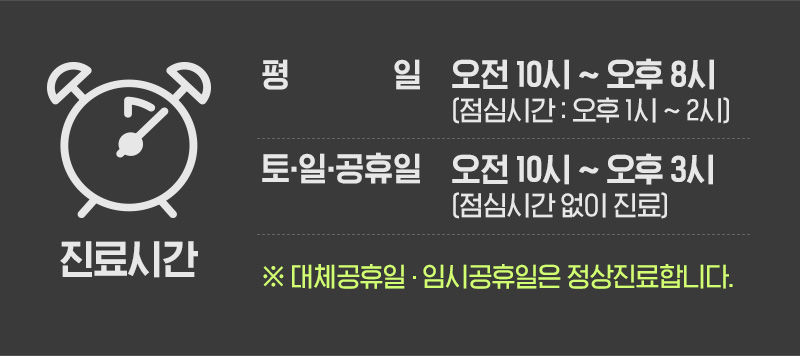 진료시간